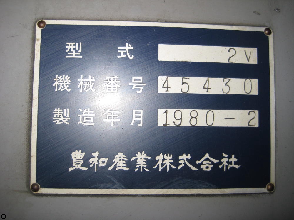 豊和産業 STM-2V ヒザ型立フライス