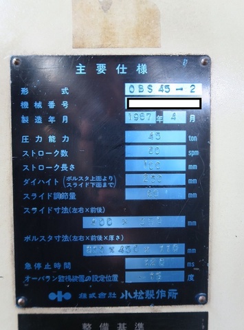 コマツ産機 OBS45-2 45Tプレス