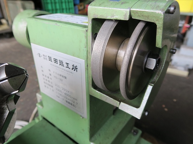 飯田鐵工所 YG-32 ドリル研磨機