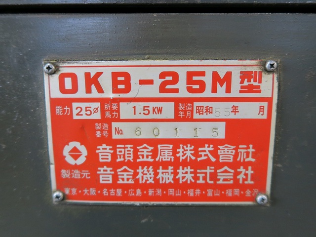 音金機械 OKB-25M型 鉄筋ベンダー