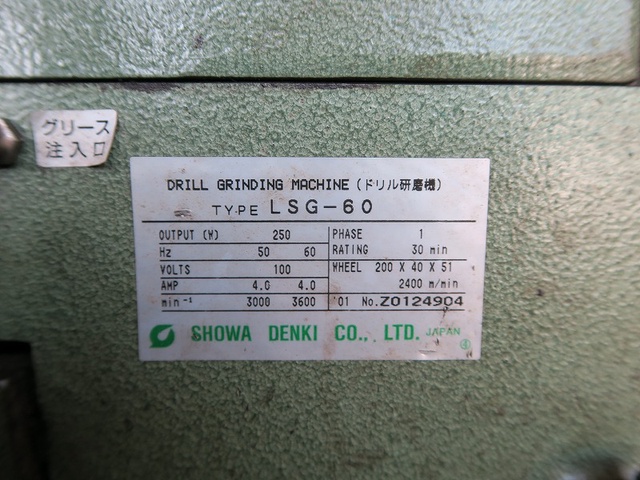 昭和電機 LSG-60 ドリル研磨機