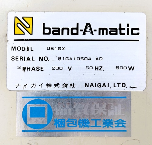 ナイガイ U81GX 全自動梱包機
