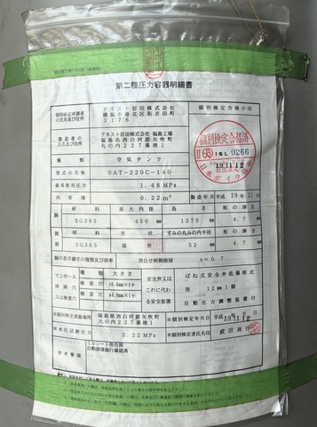 アネスト岩田 SAT-220C-140 エアータンク