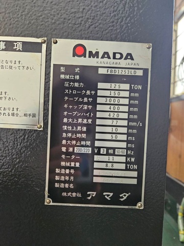 アマダ FBDⅢ-1253LD 3.0m油圧プレスブレーキ