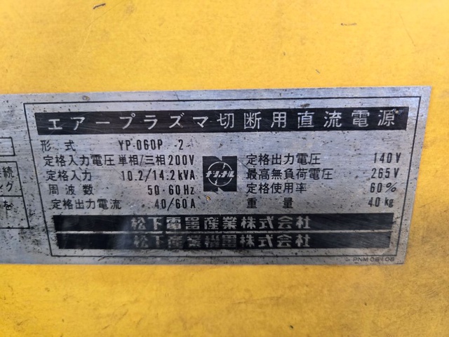 パナソニック YP-060P-2 エアープラズマ切断機