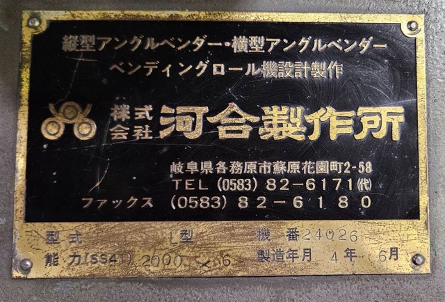 河合製作所 2.0mベンディングロール