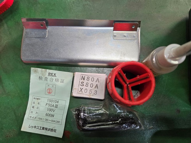 レッキス工業 F50AⅢ パイプねじ切り機