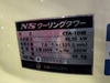 日本スピンドル製造 CTA-10NE クーリングタワー