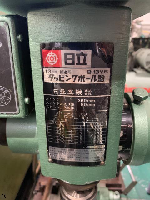 日立工機 B-13YB タッピングボール盤