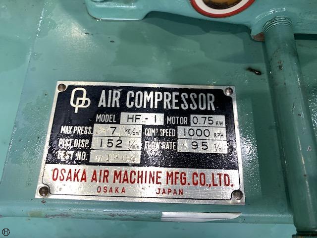 大阪空気機械製作所 HF-1 0.75kwコンプレッサー