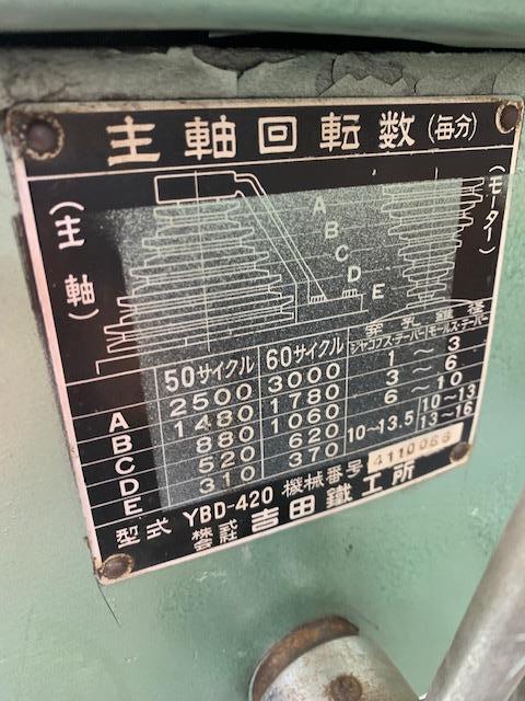 吉田鐵工所 YBD-420 卓上ボール盤