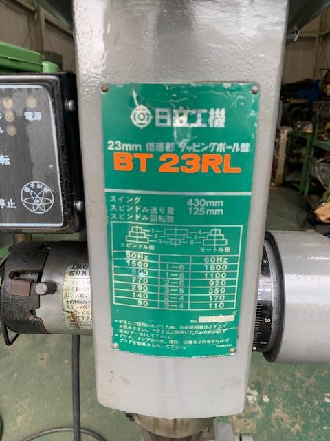 日立工機 BT23RL タッピングボール盤