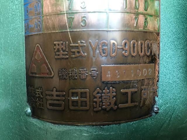 吉田鐵工所 YGD-900CT 900mm直立ボール盤