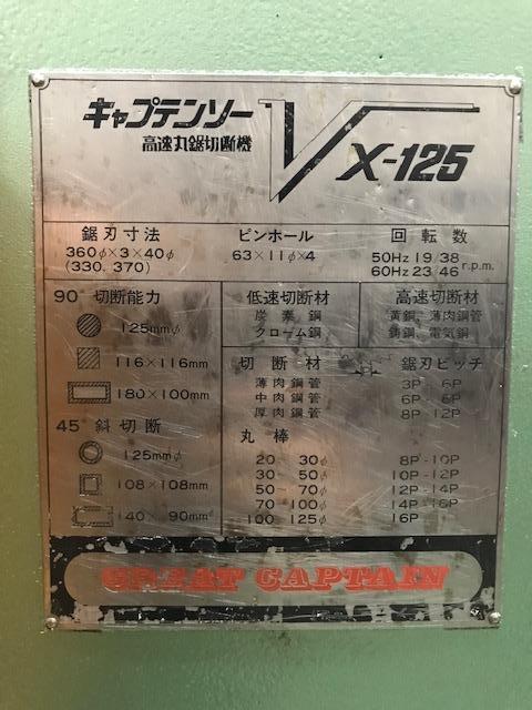 村橋製作所 VX-125 メタルソー