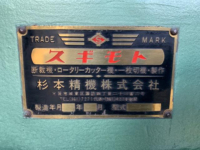 杉本精機 断裁機