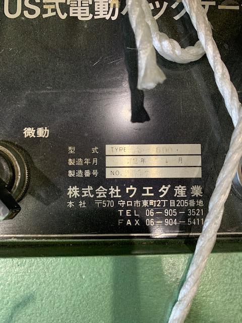 ウエダ産業 SS600 バックゲージ