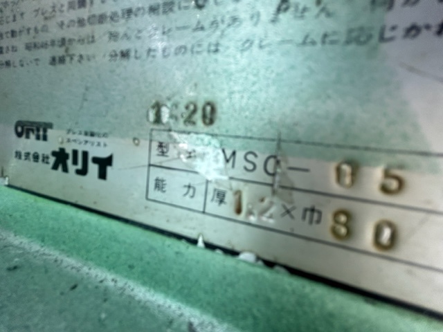 エムエスシー製造 MSC05 スクラップカッター
