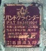 岩田鉄工所 ベルトサンダー