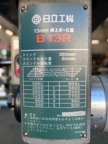 日立工機 B13R 卓上ボール盤
