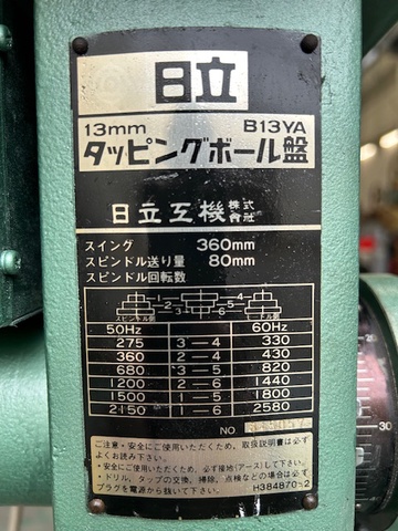 日立工機 B13YA タッピングボール盤