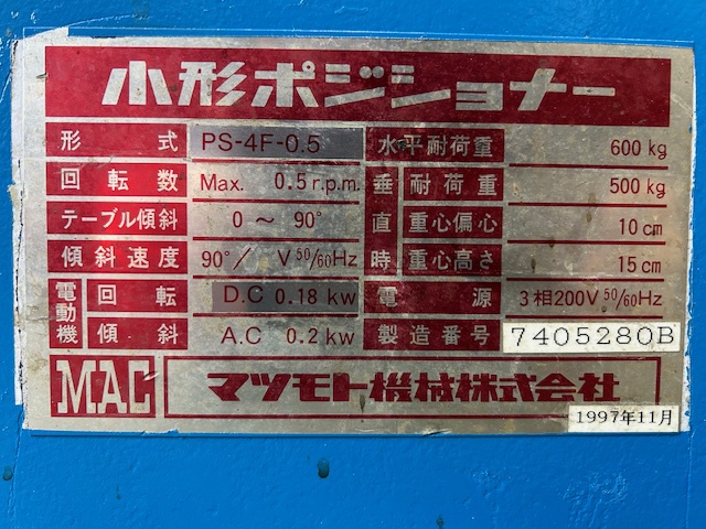 マツモト機械 PS4F-0.5 ポジショナー
