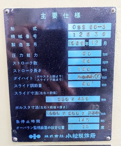 小松製作所 OBS80-3 80Tプレス