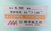 相澤鐵工所 N3-1504 1.2mメカシャーリング
