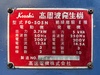 高速電機 FG505N 高周波発生機