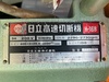日立工機 H-16B 高速切断機