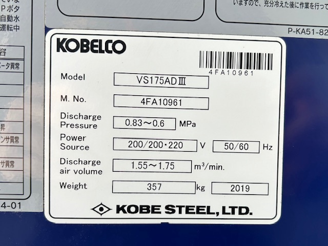 KOBELCO VS175ADⅢ 11kwコンプレッサー
