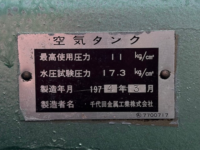 東芝 エアータンク