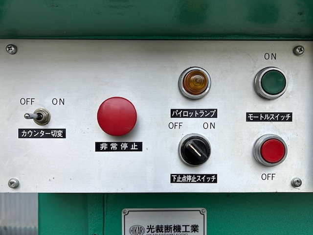 光裁断機工業 型A クリッカー油圧裁断機