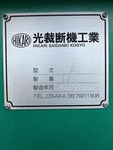 光裁断機工業 型A クリッカー油圧裁断機