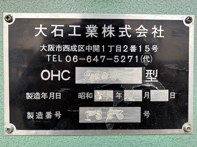 大石工業 OHC2000 クリッカー油圧裁断機