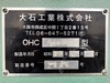 大石工業 OHC2000 クリッカー油圧裁断機