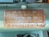 昭和機械工業 SK300 高速切断機