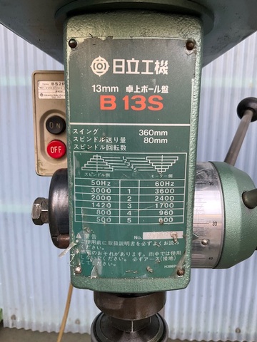 日立工機 B13S 卓上ボール盤
