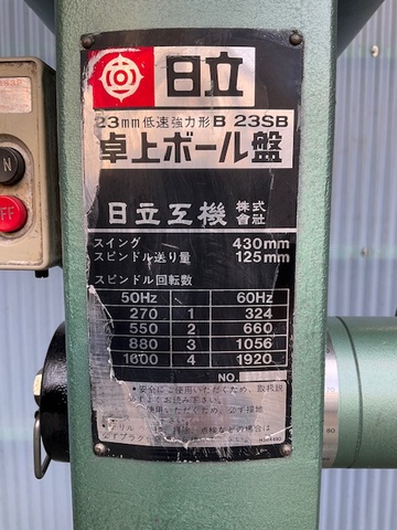 日立工機 B23SB 卓上ボール盤