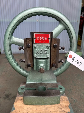西村キカイ NO.5 エキセンプレス