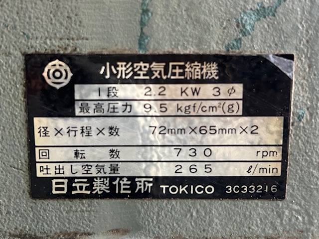 日立 HITACHI BEBICON2.2 2.2kwコンプレッサー