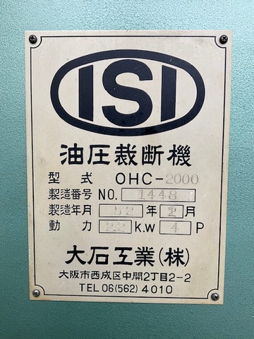 大石工業 OHC2000 クリッカー油圧裁断機