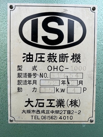 大石工業 OHC1000 クリッカー油圧裁断機