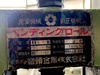 音金機械 RK-A8 1.3mベンディングロール