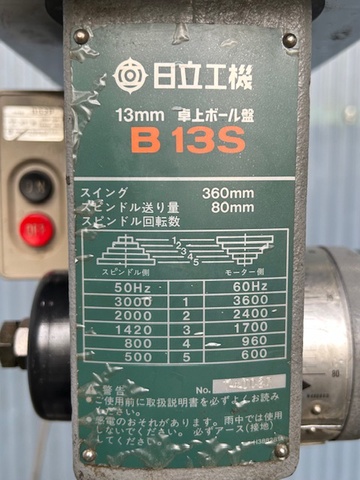 日立工機 B13S 卓上ボール盤