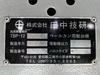 田中技研 TBP12 脱油機