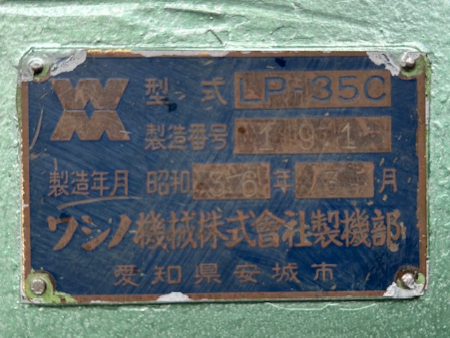 ワシノ機械 LP35C 4尺旋盤