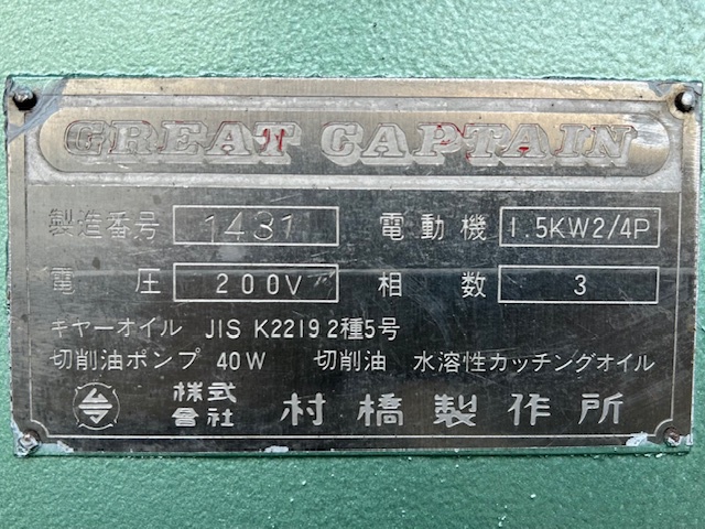 村橋製作所 V100 メタルソー切断機