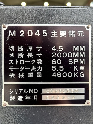 アマダ M2045 2.0mメカシャーリング