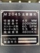 アマダ M2045 2.0mメカシャーリング