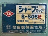 タケダ機械 S505N ポンチング